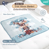 SNOW OWL  ผ้าห่มใยไผ่ระดับพรีเมี่ยม Premium Collection  Snow Owl  Tree House มีให้เลือกถึง 3 Size