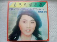 《台灣民謠專輯》/ 鳳飛飛 首版 黑膠唱片