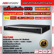 Hikvision เครื่องบันทึกภาพ กล้องวงจรปิด DS-7616NXI-K2/16P Hikvision Acusense NVR 16ช่อง 2SATA แบบมี