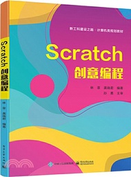 Scratch創意程式設計（簡體書）
