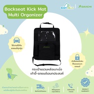 DAIICHI - Backseat Kick Mat Multi Organizer กระเป๋าแขวนหลังเบาะนั่งรถยนต์อเนกประสงค์(เก็บของใช้เด็ก)