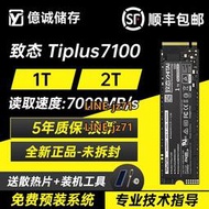 ZhiTai致態TiPlus7100 1T 2TB 致鈦 長江存儲PCIe4.0固態硬盤NVME