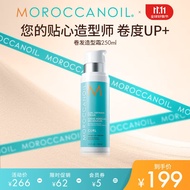 MOROCCANOIL摩洛哥油卷发造型霜250ml 250ml