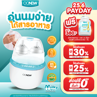 อุ่นง่ายพกพาสะดวก⚡️เครื่องอุ่นนม OONEW รุ่น MILKY WAY