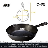 Lodge Cast Iron Skillet ลอดจ์ กระทะเหล็กหล่อ 16.5 cm 6.5 นิ้ว L3SK3  /  20.3 cm 8 นิ้ว L5SK3