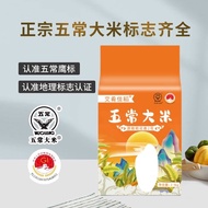 [Hot] Hot] Northeast Wuchang Rice Floral Fragrant Long Rice Seasonal New Rice Vacuum Sachets Wuchang