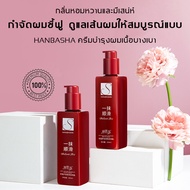 HANBASHA✨ถูกสุด น้ำยายืดผม ครีมยืมผมถาวร ครีมยืดผมถาวร 200ml ชนิดไม่ต้องล้างออก เคราตินหมักผมที่มาแรงที่สุด มาส์กผม ฟื้นฟูบำรุงผมเสีย