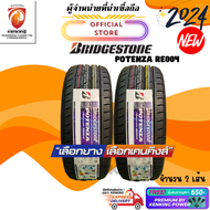 Bridgestone 195/55 R15 POTENZA RE004 ยางใหม่ปี 2024🔥 ( 42 เส้น ) FREE!! จุ๊บยาง PRIMUIM (ลิขสิทธิ์แท้รายเดียว)