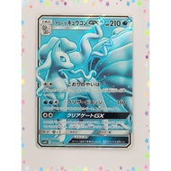 Alolan Ninetales GX 052/050 SM2K Islands Await You Pokemon Card Japanese (P8889)