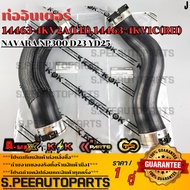 Inter Pipe (LH+RH) NAVARA NP300 D23 YD25 Short-Length 14463-4KV2A (Left Short) 14463-4KV1C (Right Lo