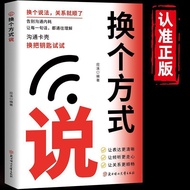 换个方式说正版书籍让你跟任何人都能畅聊告别社交尴尬口才训练书To put it another way, genuine books let you talk to anyone.jru214.my