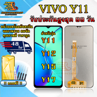 หน้าจอ LCD VIVO Y11 / Y12 / Y15 / Y17 รับประกันสูงสุด 99 วัน หน้าจอพร้อมทัสกรีน แถมฟิล์มกระจกกันแตก 