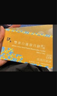 榮華雙黃白蓮蓉