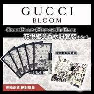 Gucci Bloom Nettare di Fiori EDP 花悅蜜意濃郁女性香水 (1.5mlx5)