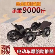 Electric Vehicle Auxiliary Wheel Trailer Handy Tool Burst Tire Pusher Battery Three-Wheel Motorcycle