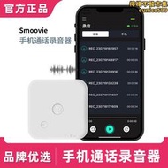 smoovie手機通話錄音器磁吸錄音筆輕薄可攜式適用iphone安卓