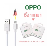 สายชาร์จออปโป้ VOOC ซื้อ1แถม1 สายชาร์จOPPO ของแท้ รองรับชาร์จด่วน รองรับรุ่น F11pro F11 F9 F7 F5 A3S