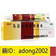 （加瀨打折） 馬應龍麝香痔瘡 膏 20g痔瘡 內外痔混合痔
