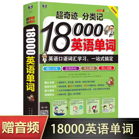 18000 English words super miracle classification record junior high school entrance examination Engl