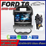 AO [4GB RAM + 32GB ROM] อแอนดรอย 9นิ้ว หน้ากาก FORD T6 2012-2014 จอแอนดรอย GPS WIFI Apple Carplay quad core Android เครื่องเสียงติดรถยนต