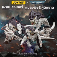ฟิกเกอร์แอคชั่น Warhammer 40k Tyranid Leviathan Hive Fleet Mantis & Ripper
