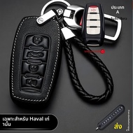Haval H6 Key Cover Car Chain 652254