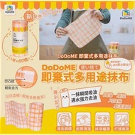 DoDoME即棄式多用途抹布