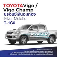 สีแต้มรถ / สีสเปรย์ Toyota Vigo / Vigo champ โตโยต้า วีโก้ / วีโก้ แชมป์