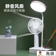 【角頭】免運 檯燈 桌燈 閱讀燈 書桌燈風扇護眼臺燈LED充電插電床頭燈閱讀三色調光學生學習宿舍化妝燈