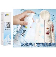 其他品牌 - 免水洗！衣物乾洗劑