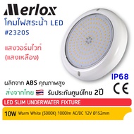 โคมไฟใต้น้ำ LED 12V 10W แสงวอร์มไวท์ IP68 #23205- LED Slim Underwater ABS 12V 10W Warm White ไฟสระน้ำ ไฟสระว่ายน้ำ