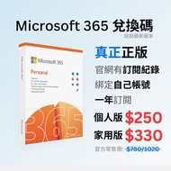 🔥Microsoft 365 兌換碼 code 個人 家庭 | Office 2024 家用版 #最新