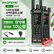 Baofeng DM-32 Digital Walkie-Talkie APRS Positioning FM One-Click Frequency Conversion Baofeng Outdo