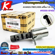 Oil Pressure Control Valve VVTI AVANZA F601 VIOS Engine 1.3-1.5L 15330-97402***Good Quality Product 