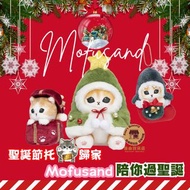 🇯🇵代購【Mofusand】聖誕系列🎄