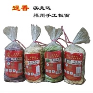 逞香实兆远福州手工板面 Sitiawan Pan Mee 500gram