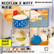 NEOFLAM x MIFFY陶瓷鍋