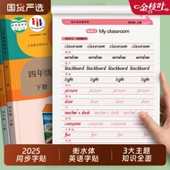 Fourth Grade Hengshui Style English Copybook First and Second Semester People's Education Edition Tr