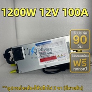สวิทช์ชิ่งอุตสาหกรรม PSU แพลตตินั่ม 94% 1200W 12V 100A  ของ DETLA แท้ แถมสาย มือสอง ประกัน90วัน