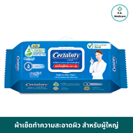 Certainty Wipes เซอร์เทนตี้ไวพ์ ผ้าเปียก ผ้าเช็ดทำความสะอาดผิวสำหรับผู้ใหญ่ 50 แผ่น/ห่อ ทิชชู่เปียกท