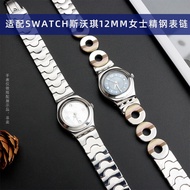 Suitable for swatch swatch LK356G LK367G Ladies Irony Liyuan Stainless Steel Bracelet Watch Strap 12