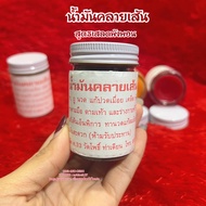 น้ำมันคลายเส้น สูตรผสมเสลดพังพอน