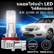 Led Fog Light Bulb HONDA ACCORD G9 2012-2015 White Built-In Fan 1 Pair