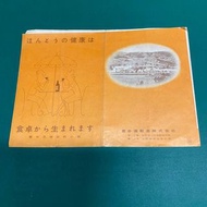 日本宣傳單張 養命酒製造株式會社宣傳單 幾十年歷史 品相如圖