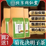 Beijing Tongrentang Dandelion Chrysanthemum Cassia Seed Tea Chrysanthemum Tea Dandelion Tea Cassia S