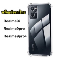[ส่งจากไทย] Case Realme C33 / Realme C30S / Realme C35 / Realme 9i / Realme9pro / Realme9pro+ กระแทก