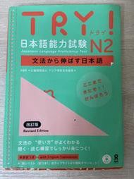 日本語能力測驗TRY N2