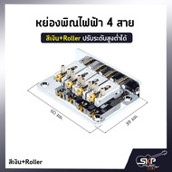 หย่องพิณไฟฟ้า 4 สาย  ปรับระดับสูงต่ำได้