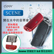 cleer - Cleer Scene 便攜藍牙 5.0 雙低音喇叭 灰色 48mm IPX7 12小時 內置迴音消除 通話降噪