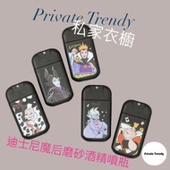 迪士尼魔后磨砂酒精噴瓶